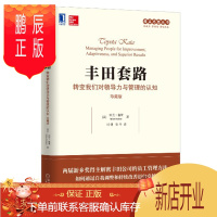 鹏辰正版 丰田套路:转变我们对领导力与管理的认知(珍藏版) (美)迈克·鲁斯