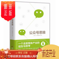 鹏辰正版 公众号思维 黄永轩,微果酱团队