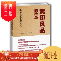 鹏辰正版 无印良品的改革:无印良品缘何复苏 渡边米英 著 無印良品 中信出版