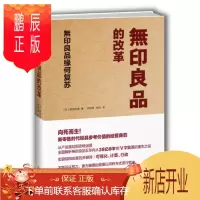 鹏辰正版 无印良品的改革:无印良品缘何复苏 渡边米英 著 無印良品 中信出版