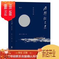 鹏辰正版 石挥谈艺录 雾海夜航 精装 后浪出版公司