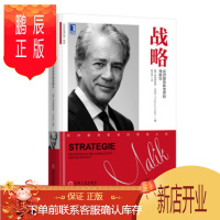 鹏辰正版 战略:应对复杂新世界的导航仪 (奥)弗雷德蒙德·马利克 欧洲管理经典