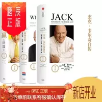 鹏辰正版 赢+赢的答案+杰克韦尔奇自传 精装(尊享版) 三册套装 管理巨匠杰克·韦尔奇经典作品