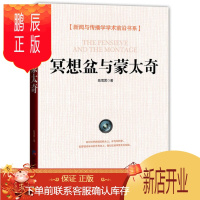 鹏辰正版 冥想盆与蒙太奇