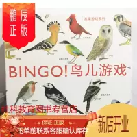 鹏辰正版 《宾果游戏系列：BINGO! 鸟儿游戏》家庭聚会、早教空间、亲子互动适用的的认知休闲