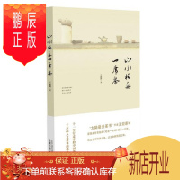 鹏辰正版 风雅中国丛书 山水柏舟一席茶