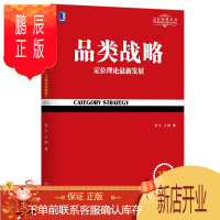 鹏辰正版 品类战略(十周年实践版)