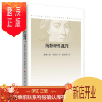 鹏辰正版 纯粹理性批判（平装，2017年新版） 定价69