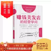 鹏辰正版 服务的细节056:赚钱美发店的经营学问