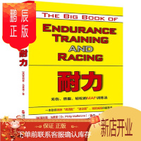 鹏辰正版 《耐力:无伤、燃脂、轻松的MAF训练法》一本助你消除啤酒肚、游泳圈,减肥减脂的福音书
