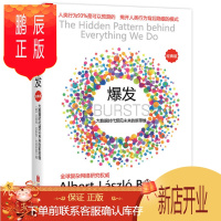 鹏辰正版 爆发:大数据时代预见未来的新思维(经典版)