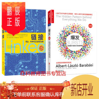 鹏辰正版 爆发:大数据时代预见未来的新思维(经典版)+链接:商业、科学与生活的新思维 2册套装