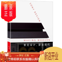鹏辰正版新书 索尼设计,塑造现代 湛卢文化