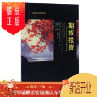 鹏辰正版正版 期权投资:运用技术分析设计制胜策略