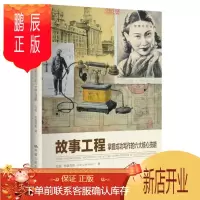 鹏辰正版 创意写作书系:故事工程·掌握成功写作的六大核心技能 拉里·布鲁克斯
