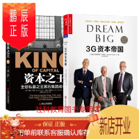 鹏辰正版 资本之王+3G资本帝国 2册套装 2017年绝不可错过的商业类图书