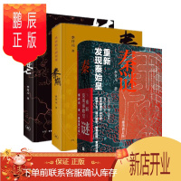 鹏辰正版 李开元作品集 秦谜-重新发现秦始皇+秦崩-从秦始皇到刘邦+楚亡-从项羽到韩信大秦帝国 3册