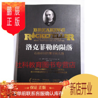 鹏辰正版 洛克菲勒的陨落 : 石油帝国的繁荣和失落 (美)彼得 B.多伦 机械工业出版社