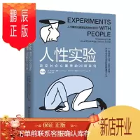 鹏辰正版人性实验:改变社会心理学的28项研究(一本洞察人性、反思自我、思考社会现象的醍醐灌顶之作)