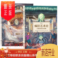 鹏辰正版 疯狂艺术史:从达芬奇到伦勃朗+从莫奈到毕加索(套装共2册)格拉迪米尔·斯穆贾 等编