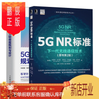 鹏辰正版5G NR标准 下一代无线通信技术 原书第2版+5G NR物理层规划与设计书籍