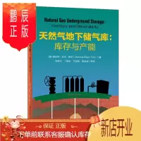 鹏辰正版天然气地下储气库 库存与产能 中国石化出版社