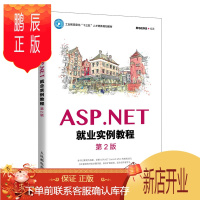 鹏辰正版ASP.NET就业实例教程 第2版 黑马程序员 ASP.NET Core3.1开发技术书籍