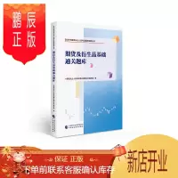 鹏辰正版期货及衍生品基础通关题库 2021年期货从业人员考试通关辅导丛书期货从业人员考试通关辅导丛书编写组