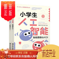鹏辰正版小学生人工智能 智能摄像头KOI 郭躬德 清华大学出版社