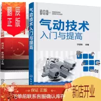 鹏辰正版气动元件与系统从入门到提高+气动系统装调与PLC控制 2册书籍
