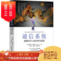鹏辰正版通信系统 使用MATLAB分析与实现 约翰莱斯 Matlab软件通信书籍