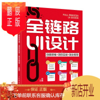 鹏辰正版全链路UI设计 创意思维 项目实战 就业指导 UI设计自学入门书籍