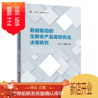 鹏辰正版数据驱动的生鲜农产品库存优化决策研究 杨亚