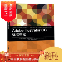 鹏辰正版Adobe Illustrator CC标准教程 ai教程零基础美工图像处理ACA认证考试教材