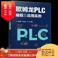 鹏辰正版欧姆龙PLC编程及应用实例 欧姆龙CJ2M系列PLC编程技术 欧姆龙PLC外围电路配合应用欧姆龙P