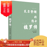 鹏辰正版瓦尔登湖的隐士 梭罗传 博雅传记丛书 北京大学出版社