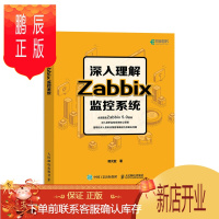 鹏辰正版 深入理解Zabbix监控系统 Zabbix 5.0教程自动化监控运维工程师
