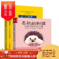 鹏辰正版 柔软的刺猬 自我疗愈的内在力量+焦虑者自救手册+害羞与社交焦虑症书籍
