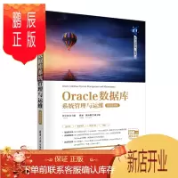 鹏辰正版Oracle数据库系统管理与运维 微课视频版 张立杰 oracle数据库管理书籍