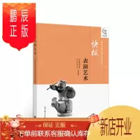 鹏辰正版快板表演艺术