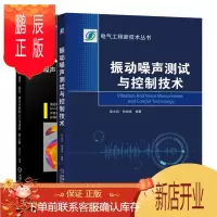 鹏辰正版 振动噪声测试与控制技术+从这里学NVH 噪声、振动、模态分析的入门与进阶第2版书