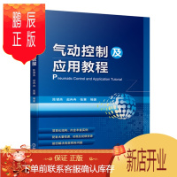 鹏辰正版气动控制及应用教程 陈银燕 赵冉冉 张慧 液压与气动控制技术书籍