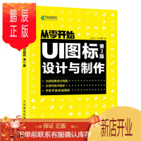 鹏辰正版从零开始 UI图标设计与制作第3版第 UI设计图标设计书籍