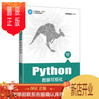 鹏辰正版Python数据可视化 黑马程序员 数据可视化与matplotlib入门知识书籍