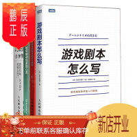 鹏辰正版【全4册】游戏设计的236个技巧+游戏设计信条 从创意到制作的设计原则+游戏剧本怎么写+游戏情感设计