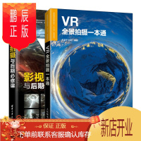 鹏辰正版 VR全景拍摄一本通+VR影视拍摄与后期必修课 VR视频内容制作入门书籍
