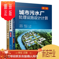 鹏辰正版城市污水厂处理设施设计计算+给水厂处理设施设计计算+污水处理工程工艺设计从入门到精通