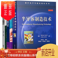 鹏辰正版半导体制造技术+图解芯片技术+芯片SIP封装与工程设计 半导体工艺制程教程