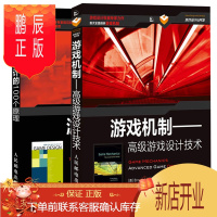 鹏辰正版游戏机制 高级游戏设计技术+游戏设计的100个原理 2册 游戏开发教程 游戏框架架构设计书籍