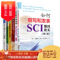 鹏辰正版如何撰写和发表SCI期刊论文+科技论文写作与发表教程+SCI论文写作和发表+科研论文配图设计与制作